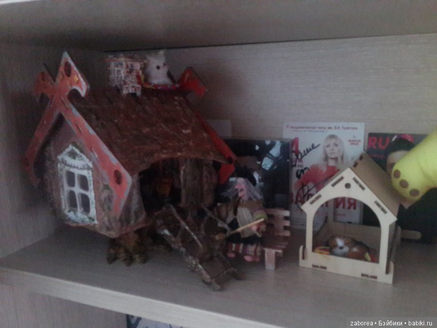 Шестизвездочный " отель" для бабы Яги