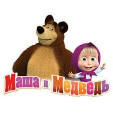 И снова о наболевшем - «Маша и медведь»
