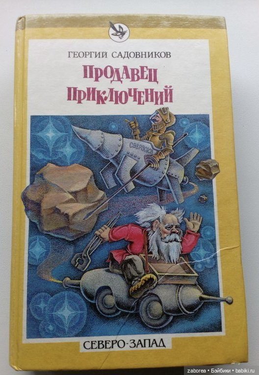 Любимые книги детства — Болталка и разговоры обо всем: жизнь (фото 2)