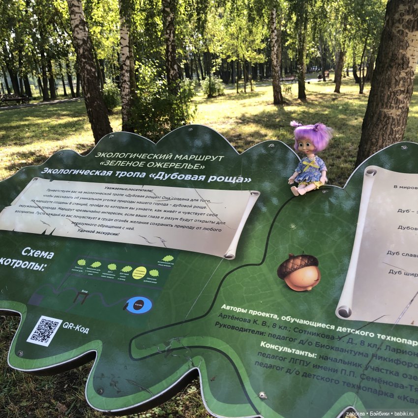 Прогулка в «Дубовой роще» с Машей