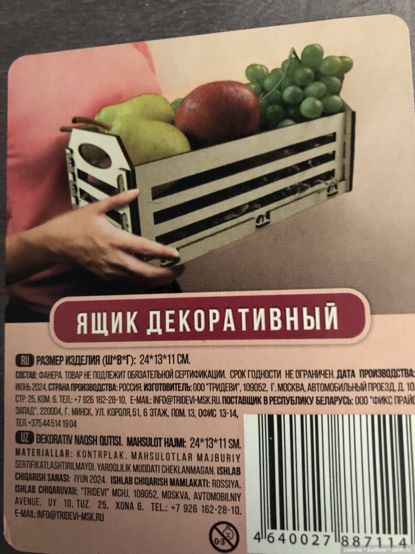 Ящик из Фикс прайса. Мои идеи