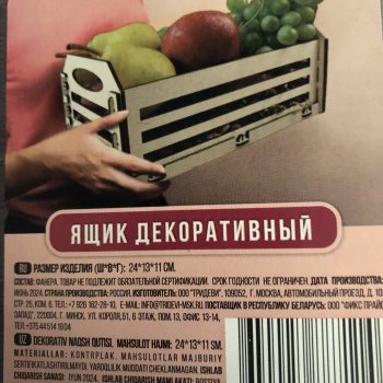 Ящик из Фикс прайса. Мои идеи