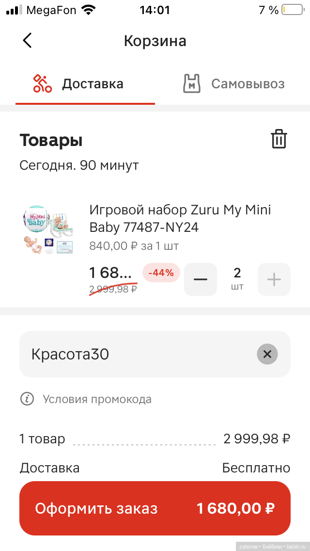Zuru "My mini baby" в сети Магнит косметик (фото 2)