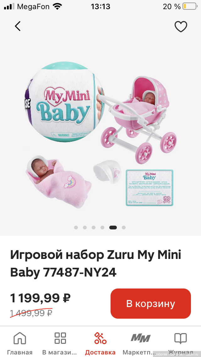 Zuru "My mini baby" в сети Магнит косметик