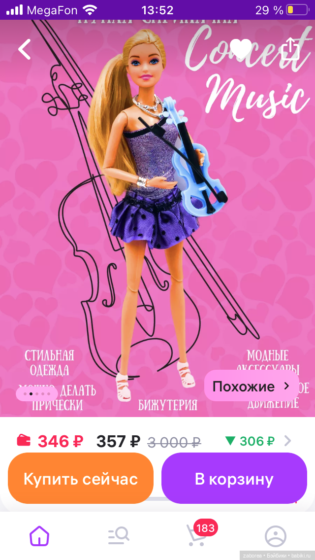 Бюджетные барбиобразные с известных маркетплейсов