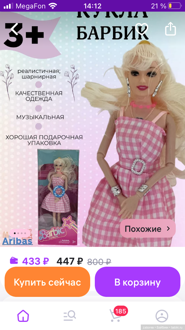 Бюджетные барбиобразные с известных маркетплейсов