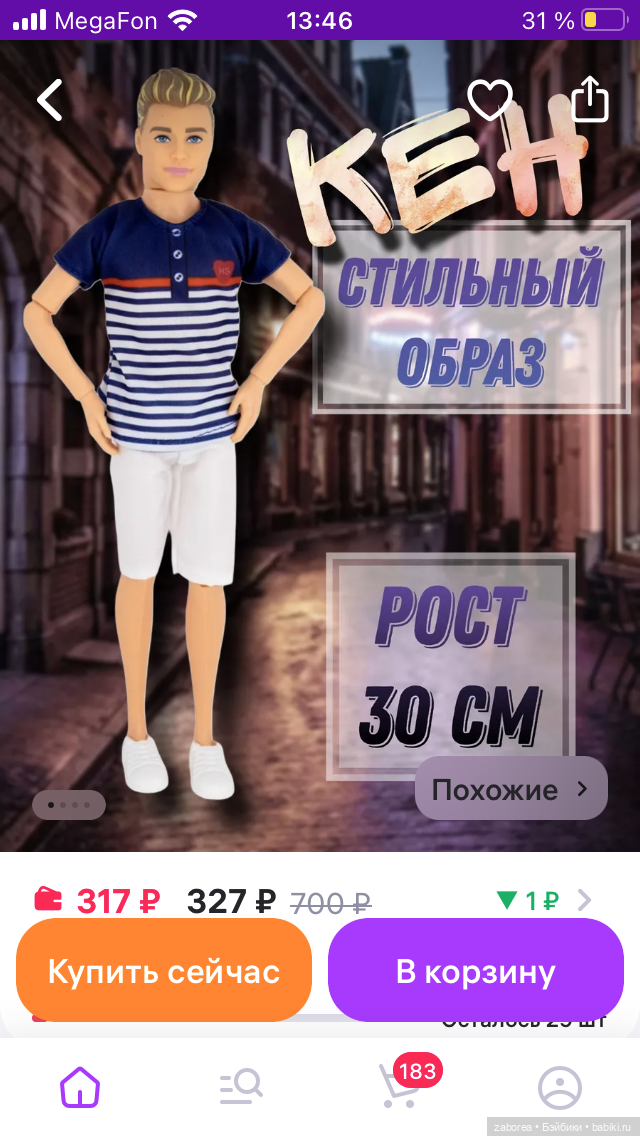 Бюджетные барбиобразные с известных маркетплейсов