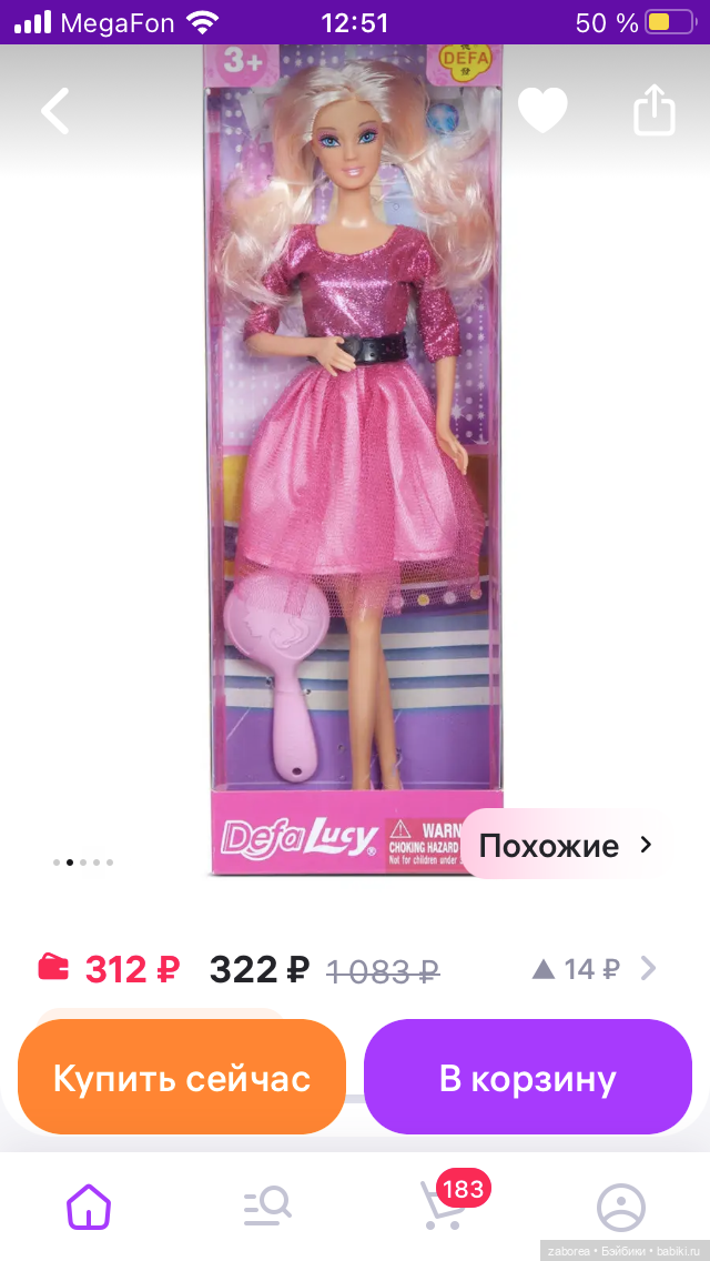 Бюджетные барбиобразные с известных маркетплейсов