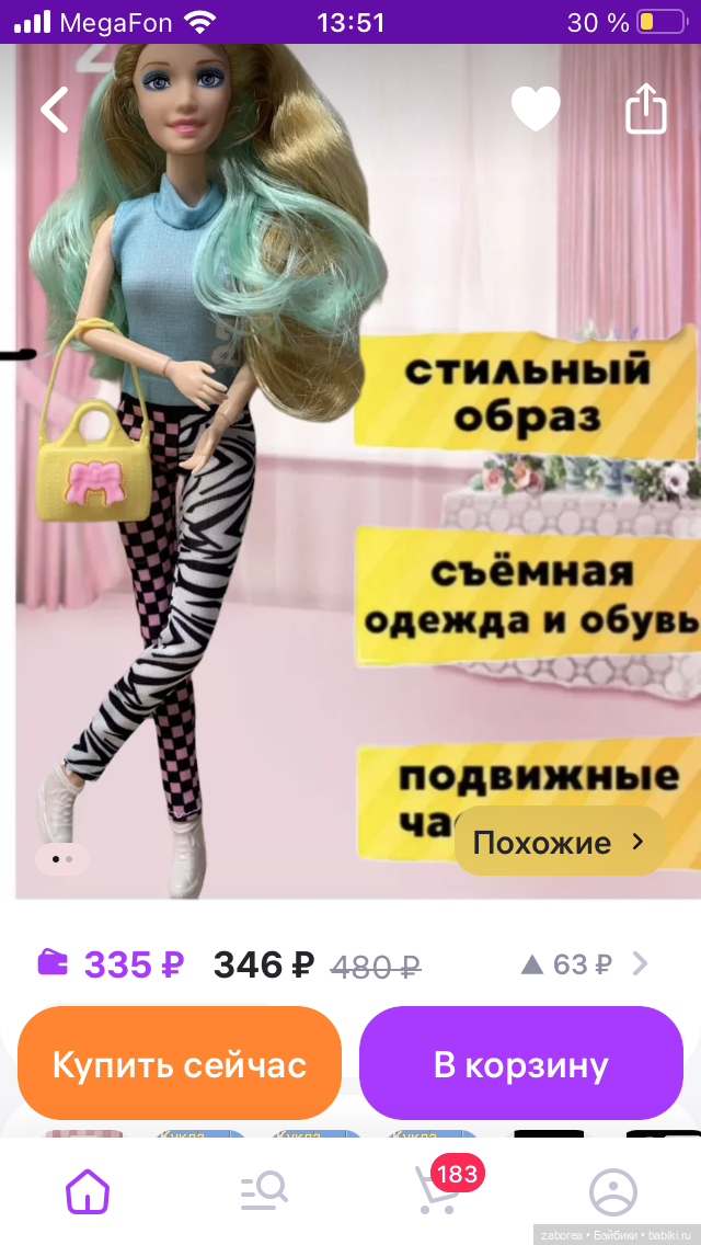 Бюджетные барбиобразные с известных маркетплейсов