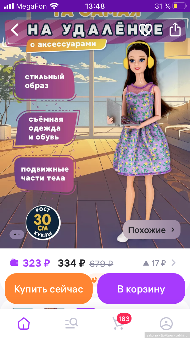 Бюджетные барбиобразные с известных маркетплейсов