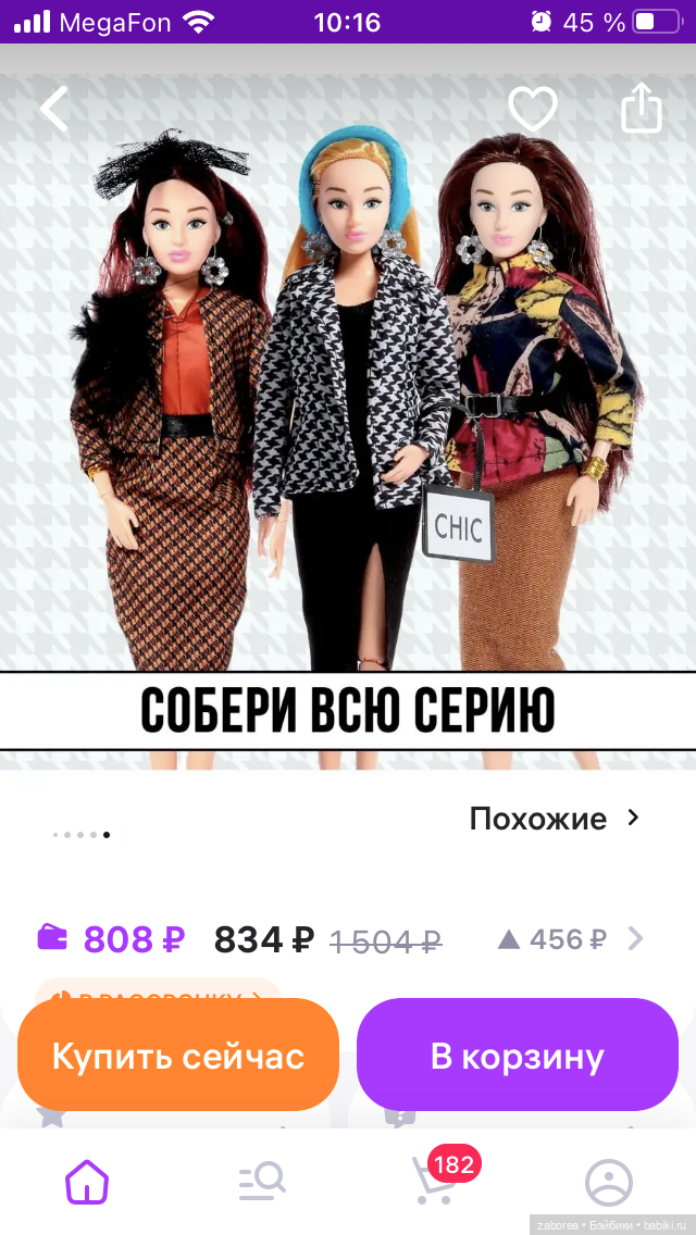 Бюджетные барбиобразные с известных маркетплейсов (фото 5)