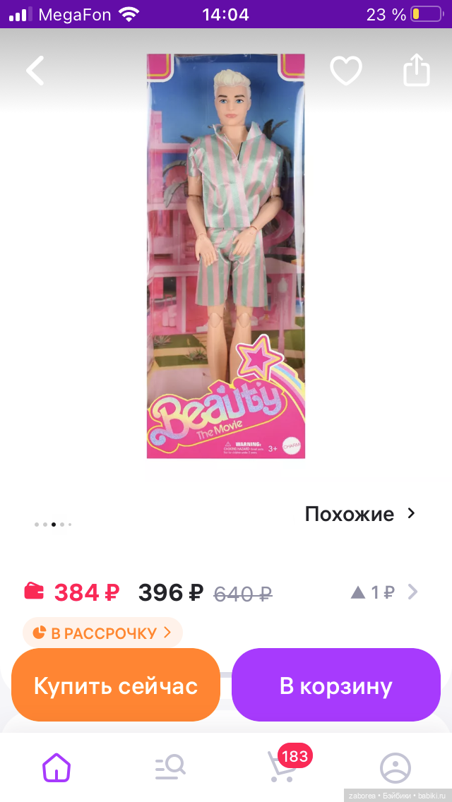 Бюджетные барбиобразные с известных маркетплейсов