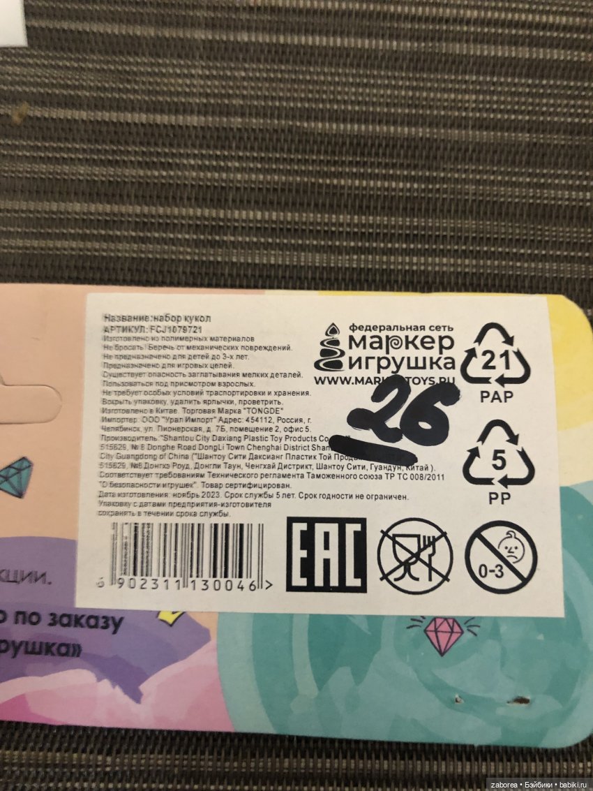 Бюджетный набор «Счастливая семья» или как я мониторила маркетплейсы:) (фото 7)