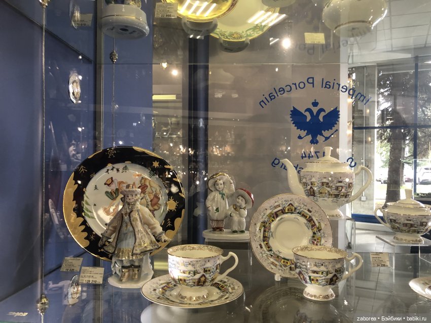 Императорский фарфоровый завод