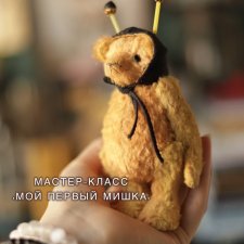 Мастер-класс в студии «Мой первый мишка».