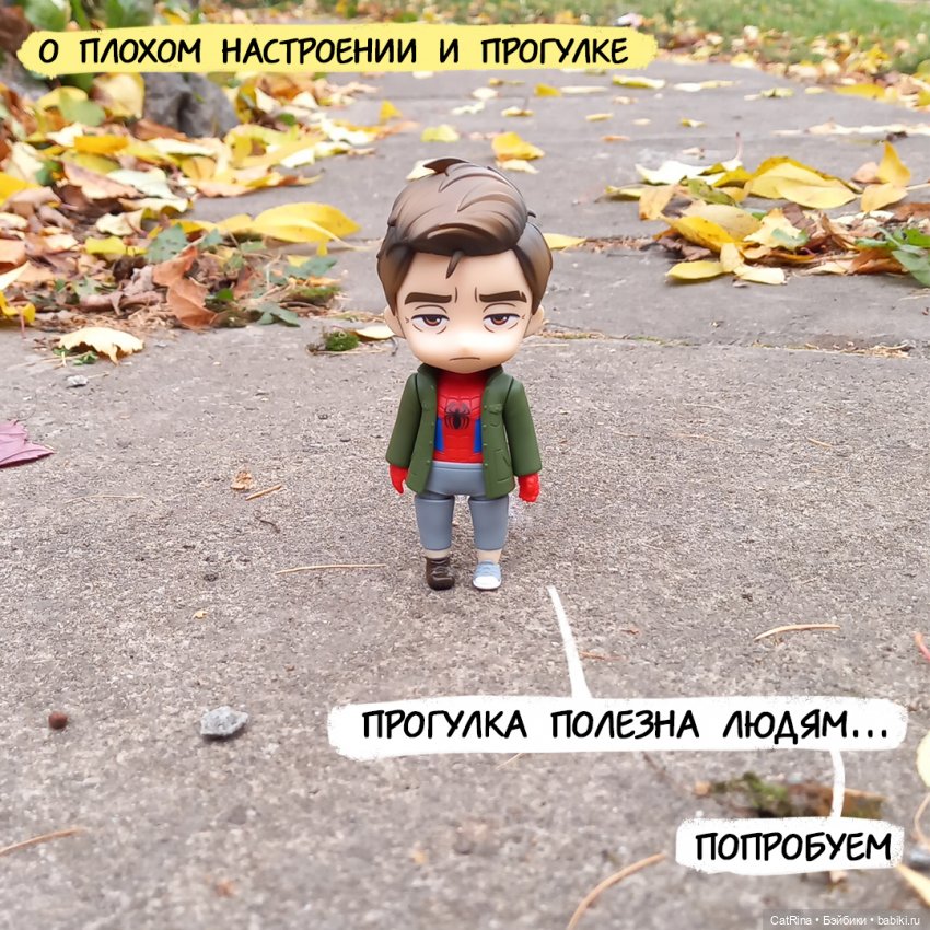 О плохом настроении и прогулке