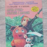 Скидка- 250 р.- Книга "Мягкие игрушки- мультяшки и зверюшки"