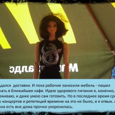 В погоне за мечтой, часть 2