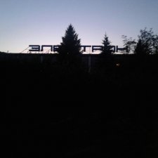 По следам ушедшего 1... Советский заброшенный стадион "Электрон". Часть 1