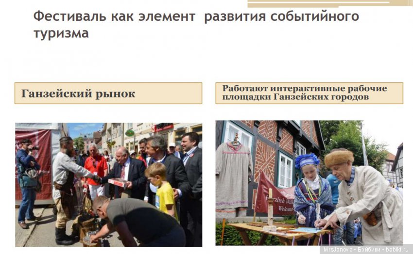 Ганза к нам приходит!!! 27-30 июня 2019