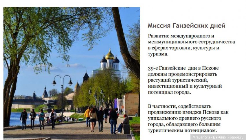 Ганза к нам приходит!!! 27-30 июня 2019