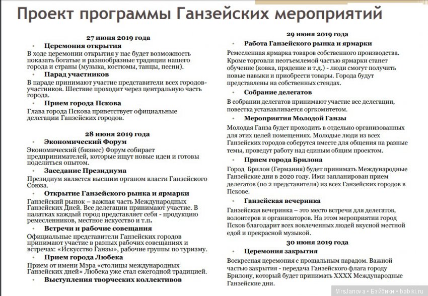 Ганза к нам приходит!!! 27-30 июня 2019