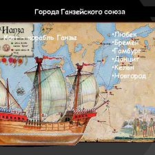 Ганза к нам приходит!!! 27-30 июня 2019