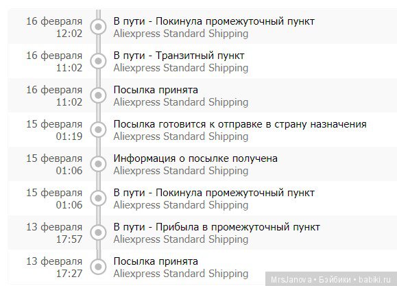 что значит в пути покинула промежуточный пункт