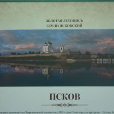 Выдающиеся предприниматели земли Псковской