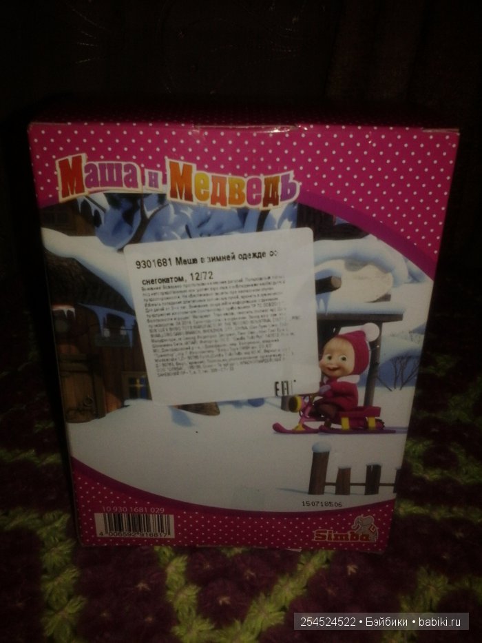 Машка в кармашке — Куклы Маша и Медведь (Simba): Маша в кармашке