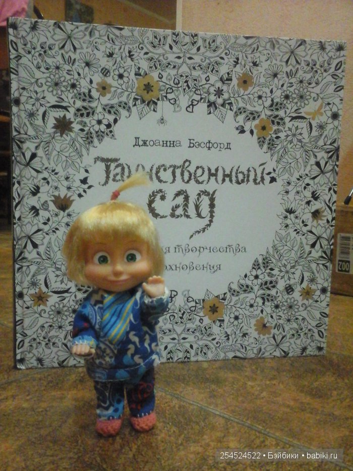 Как мы с Машкой рисовали Таинственный сад
