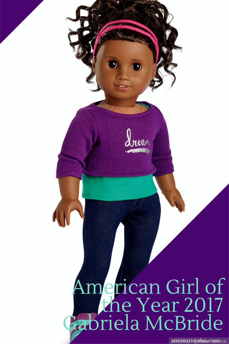 Американская сказка — Куклы American Girl