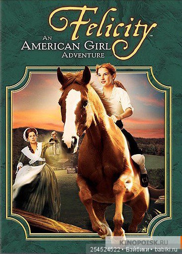 Обзор кукол мини American Girl. Часть 11. Жозефина Монтойя и Фелисити Мерриман