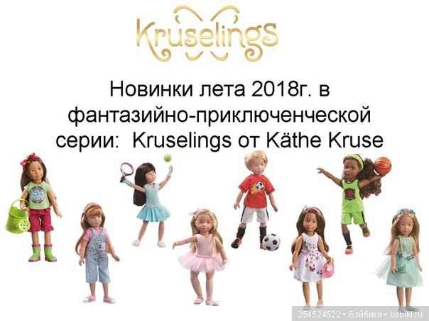 Двойная радость — Куклы Kathe Kruse (Кате/Кэте Крузе): фото