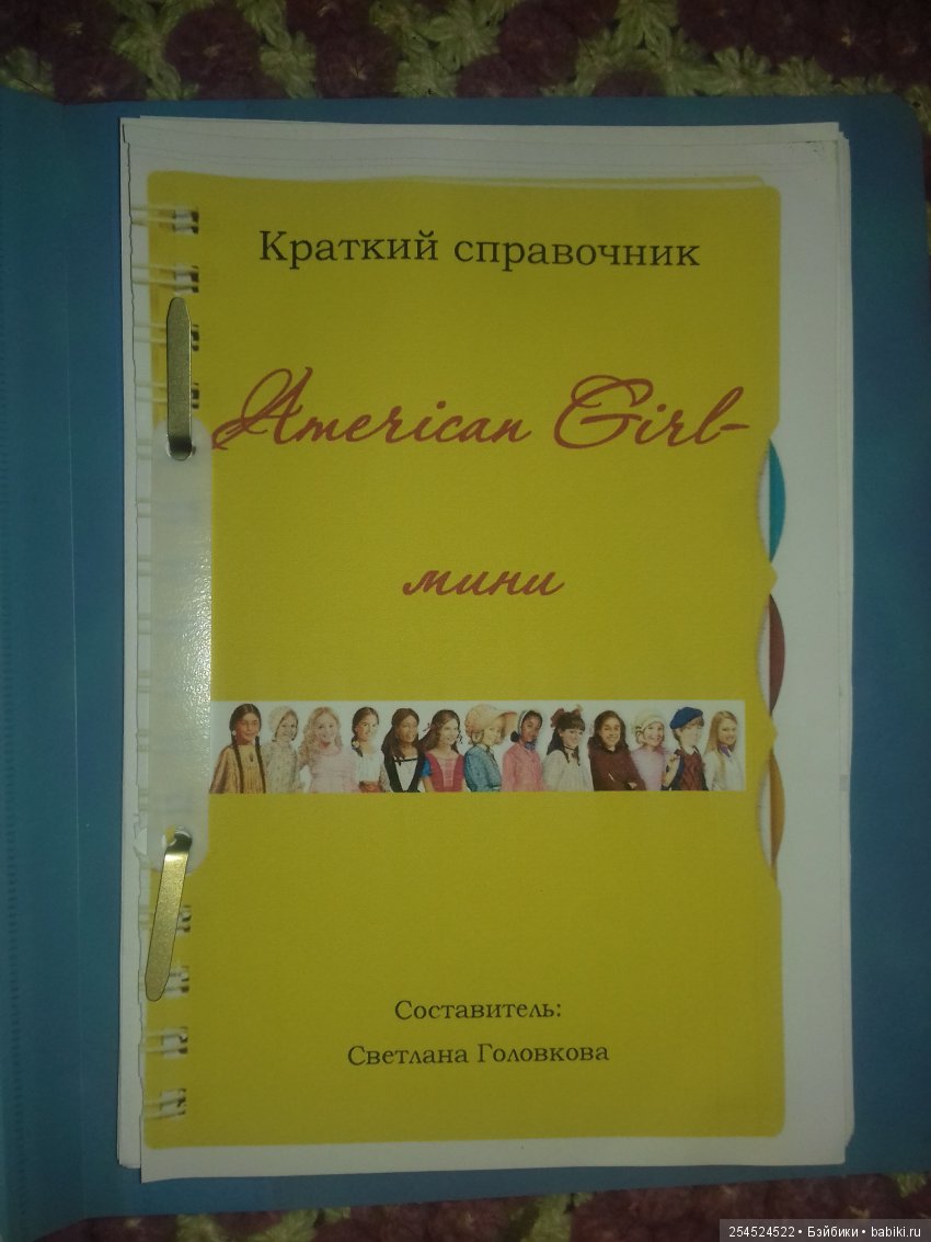 Обзор кукол мини American Girl. Часть 16. Эмили Беннет