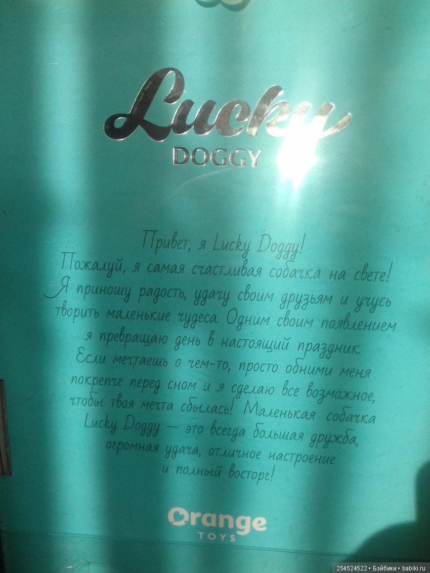 Необычная собачка Йо-Йо и другие собачки Lucky Doggy