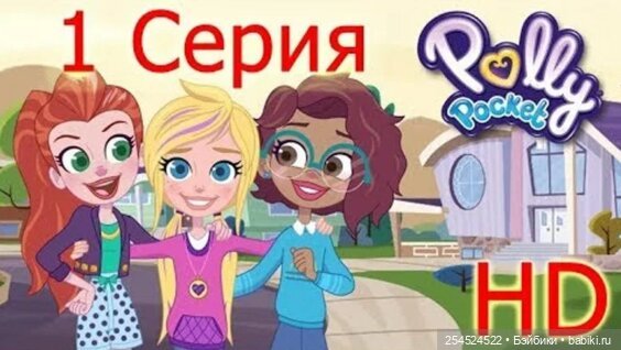 Полли Покет - первая самая маленькая кукла в мире