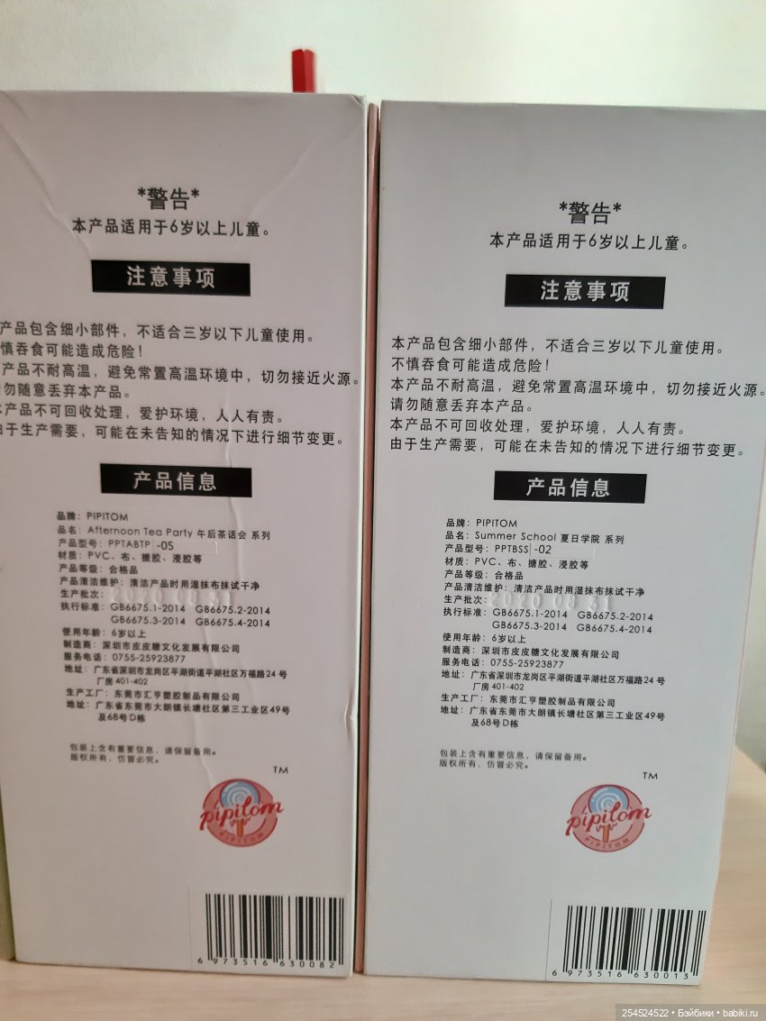 Xiaomi и ее подружки. Идеальная кукла. Часть седьмая. PipiTom (фото 3)