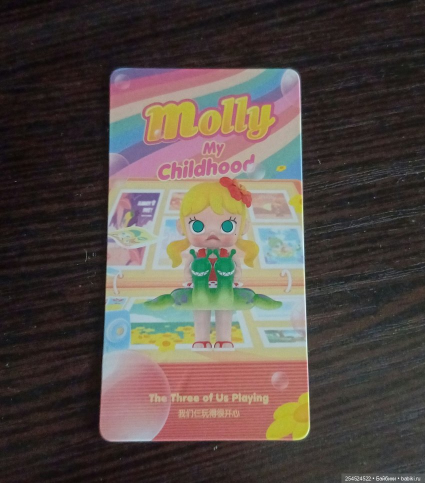 Новая Молли. Бюджетный вариант