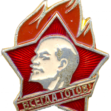 Взвейтесь кострами, синие ночи, мы Пионеры — дети рабочих!