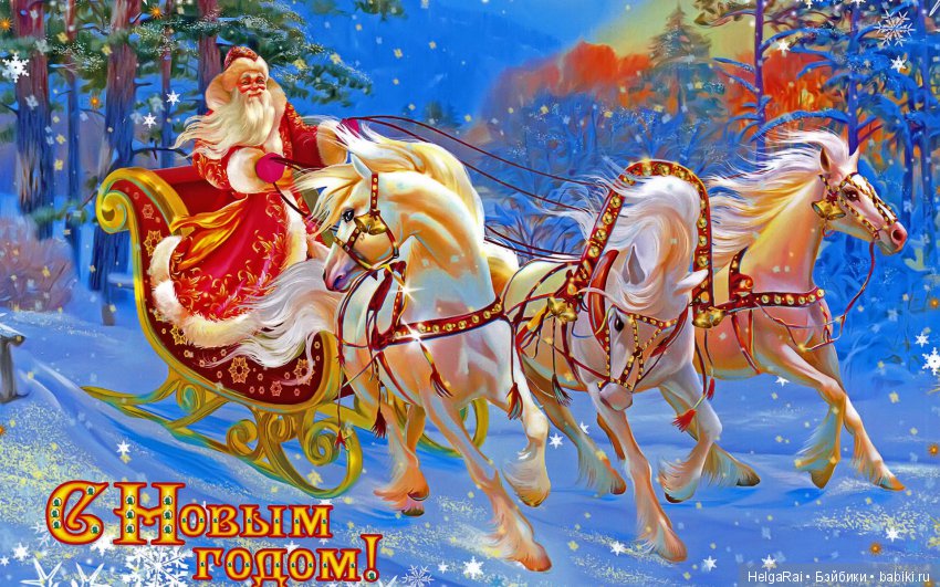 Ожившие открытки или скоро , скоро Новый Год