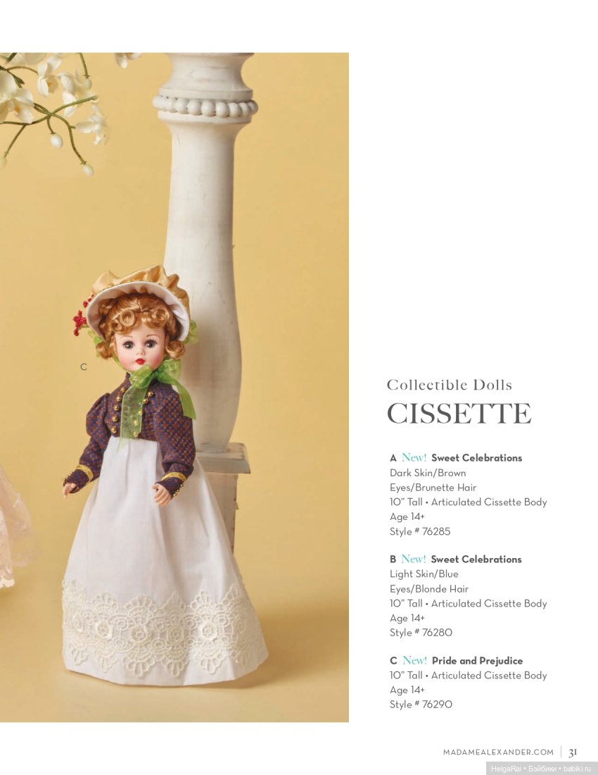 Каталог кукол Madame Alexander 2020 г