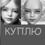 Куплю Morphingon Smiling Elf Eden (пу, с  мейком)