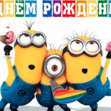 День Рожденья, грустный праздник?