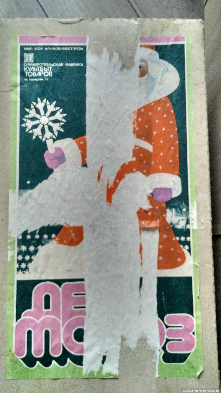 Новый старый Дед Мороз — Ремонт кукол СССР и ГДР (немок): чернота (фото 3)