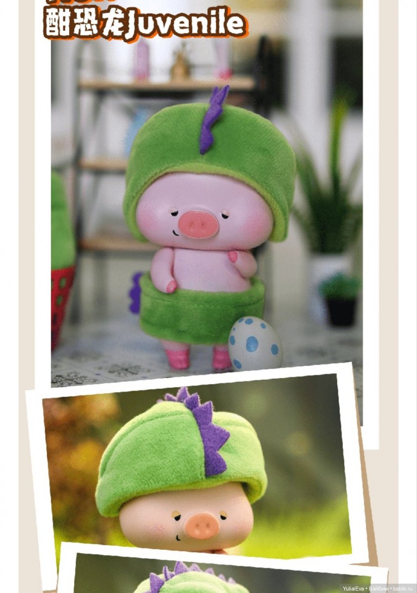Новость о поросятах Popo — Куклы Simontoys и Come4Free (Blind Box): Teennar (фото 7)