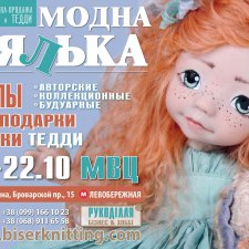 Стильная кукла XV . Юбилейная. Выставка кукол.часть 3