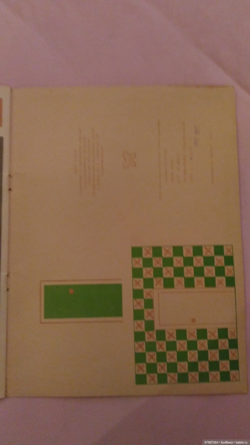 Анина квартира. Воспоминания из детства (фото 10)