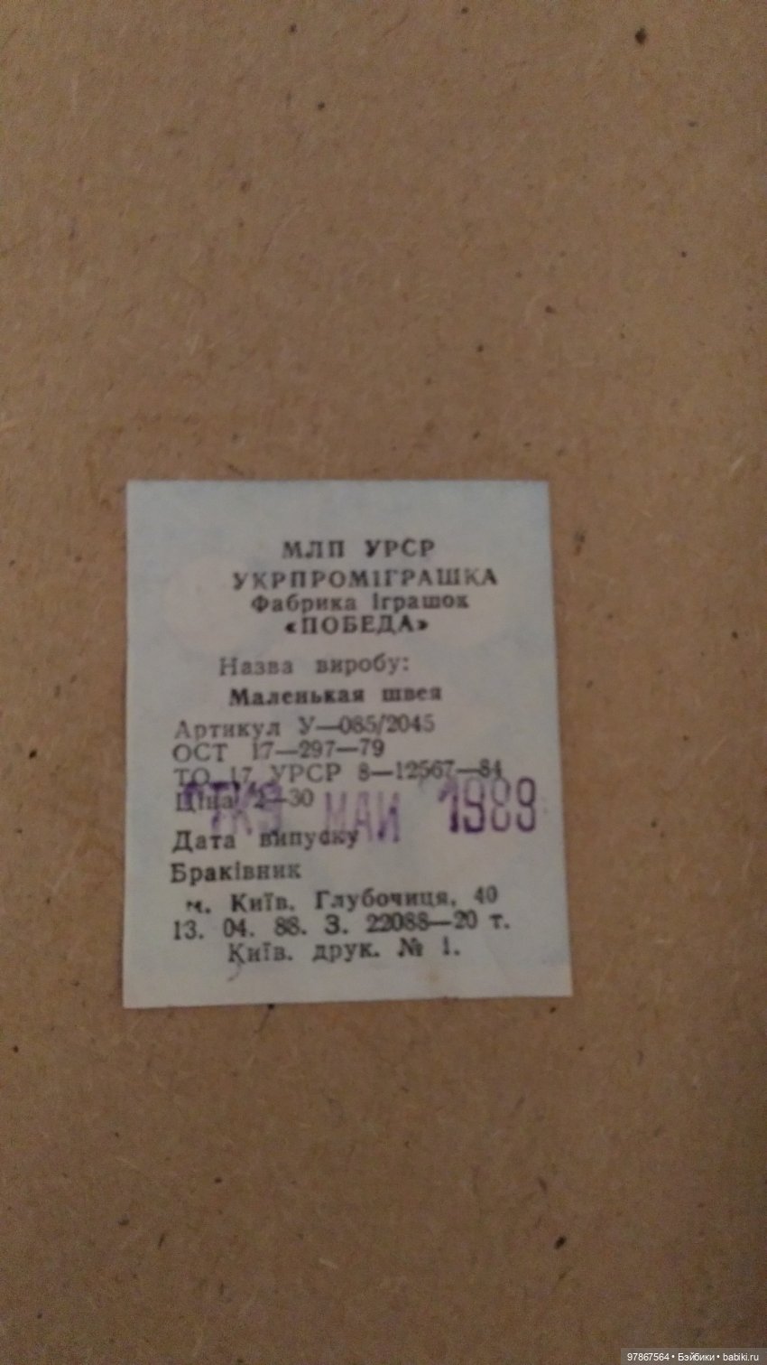 Маленькая мечта - Маленькая швея (фото 3)