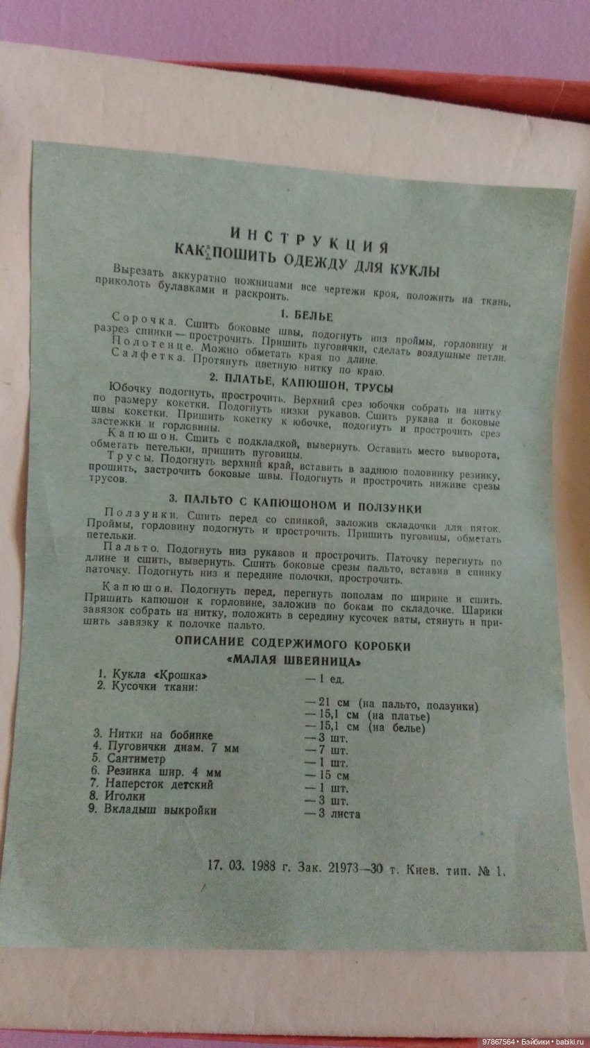 Маленькая мечта - Маленькая швея (фото 4)